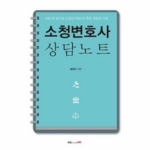 이노플리아 소청 변호사 상담노트, One color | One Size@1