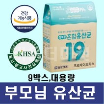 프로바이오텍스 어르신 노인 유산균 lgg 장에좋은 9개 약 9개월 대용량 장까지 살아가는 생유산균 락토바실러스 60대 70대 80대 나이드신분 좋아하는 맛있는 유산균