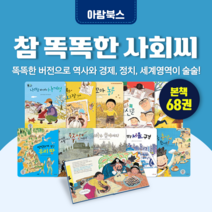 [대여] 참 똑똑한 사회씨, 30일