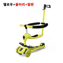 couyor 어린이 킥보드 3in1, +울타리+발판, 옐로우