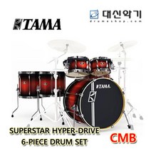 TAMA 슈퍼스타 하이퍼 드라이브 DDB 6기통 드럼세트 대신악기