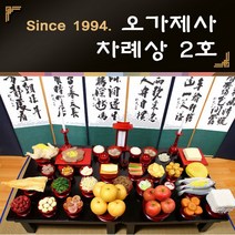 오가제사 제사상 2호 6인기준 제사상차림 제사음식