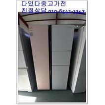 중고냉장고 클라쎄 718L (다있다중고가전) 서울경기 직접배송 지방 택배발송