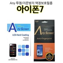 Any 아이폰7 액정보호필름 지문방지 투명 iPhone7, 상세설명 참조