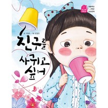 친구를 사귀고 싶어, 리틀씨앤톡