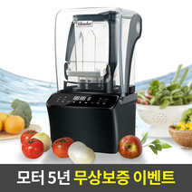[10만원 초특가 할인?] 홈쎈 싸일렌더 진공블렌더 11차완판, 블랙