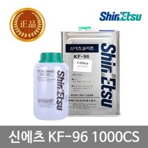 신에츠 실리콘 이형제 KF96 1KG(1박스10개)