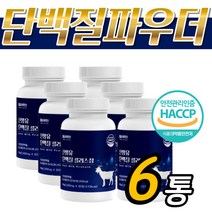 중년 운동 전후 간편한 종합 프로틴 해썹인증 산양유 단백질 정 40대 성인 여성 남성 50대 시니어 남자 여자 60대 노인 어르신 어른 부모님 추천 고함량 보조제 보충제 보조 식품