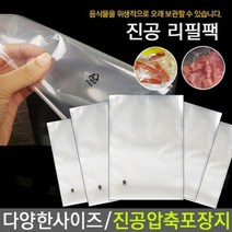 [국산]크린랩 인체무해한 업소용진공팩 진공포장지 진공비닐팩 음식압축팩(업소용기계만 진공됩니다), 100매입, 15x20