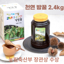 햇 밤꿀 2.4kg 천연벌꿀 약꿀 가평벌꿀 진짜꿀 양심꿀 기관지 감기예방 명절선물 어르신선물, 아카시아2.4kg+밤꿀2.4kg 총2병