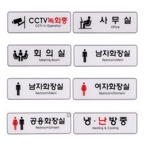 아크릴 사인판 195mm x 65mm 안내판 엣지사인 안내 표시판 표지판 아크릴팻말 경고문구표찰, 손대지마시오 195x65mm