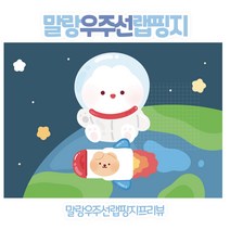 우주 말랑이 랩핑지 / A4랩핑지 / 포장지 / 수제봉투 / 포장용품 / 선물봉투 / 팝콘봉투 / 랩지 / 포장봉투 / 수봉 / 수꾸, 50장