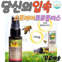 뉴질랜드 프로폴리스 스프레이 면역력높이는영양제 면역력영양제 면역증강제 항산화면역기능온가족영양제 비염프로폴리스 목 목구멍 잇몸 염증 가려움 계절 염증에좋은식품