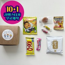 무료라벨 10+1 단체간식세트 간식꾸러미 응원간식 행사단체간식 학원행사 오픈사은품 스승의날 할로윈