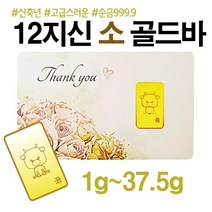 2021년 신축년 12지 소 골드바 기본카드 1g~37.5g