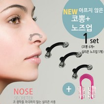 노즈업 미용기구 뷰티 코뽕 세트