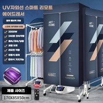 미니 스타일러 건조기 접이식 의류관리기 빨래 수납 건조기 에어드레서, UV자외선등 2000W 1.7m 블루
