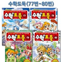 [전집] 코믹메이플스토리 수학도둑 77번-80번(전4권) : 사은품증정, 서울문화사(전집)