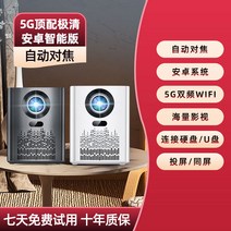 빔프로젝터 캠핑용 미니빔 고화질 1080P 거실 4K 기숙사 사무실 시네빔, 공식 표준, 5G 하이 엔드 울트라 클리어  자동 초점  스마트 안