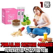 여성 먹는 체지방 감소도움 HCA 가르니시아 다이어트 차전자피 식이섬유 추출물 추출분말 유산균 단기간 식약처인증 분말 가루 스틱 건강기능식품 남자 여자 가르니시아 캄보지아 열매, 1통(1개월)