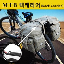 MTB 랙캐리어 자전거 짐받이 자전거1박2일여행 장거리라이딩 경량알루미늄짐받이, MTB랙캐리어