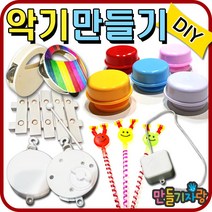 만들기자랑 악기만들기/나무악기/오르골/만들기재료/원목악기, 스마일쌍피리(5개)
