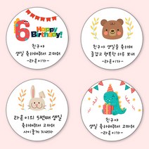 [4+1 당일출고] 유어모먼트 생일 축하답례 방수스티커 48mm 20개입, 생일문자형_03