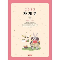 2023 웰빙 리빙 가계부, 한국정기간행물협동조합(KBIZ)