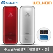 [수도권설치-내일도 가능] 솔리티 웰콤 WRB300 카드키4개+번호키 허수기능 에티켓기능 음량조절(무음가능) 내부이중잠금 관리자기능 고온감지경보 전기충격무력화 침입/파손경보, -수도권설치(내일도 가능)-금요일-WRB300 레드