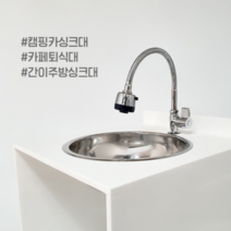 캠핑용 주방 소형 싱크대 수도꼭지 미니 간이주방 캠핑카 자동팝업 세트, 싱크볼+수전셋트