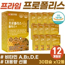 식약처 인증 항산화 활성산소 억제 올인원 잇몸 영양제 목이 칼칼할때 편도 부었을때 추천 간절기 목 기관지 케어 인후 건강 고농축 면역 강화제 일양약품 폴리폴리스 부모님 생신 선물