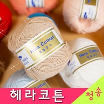 [청송뜨개실] (3시이전 당일발송) 헤라코튼 (10+1 무료도안) 제일모직 털실 뜨개실 인형실 헤라코튼실, 216.옥색