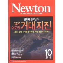 뉴턴 Newton (월간) : 10월 [2014], 뉴턴코리아