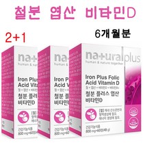 철분 엽산 비타민디 임신전 임신초기 철분제 60정x3개