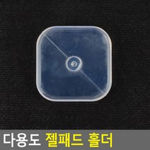 태영상사 다용도 젤패드 홀더, 사각형