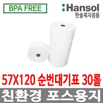 okpos영수증 판매순위 상위인 상품 중 리뷰 좋은 제품 추천