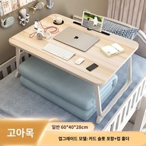 사무용 책상 침대 작은 테이블 베이 창 접이식 테이블 학생 침대 옆 기숙사 책상 노트북 브래킷 책상 게으른 침실 바닥에 앉아 바람 연구 이동식 작은 테이블 보드는 테이블의 크기를 증가, 업그레이드된 컵홀더 엘레강트 우드 카드슬롯 (60402