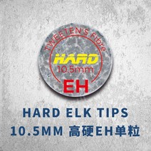 하드 엘크마스터 팁 쿠드롱팁 까무이팁 잔팁 모리팁 갓성비 당구팁 10/11mm, HARD/10.5mm/EH/1개