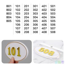 굿마켓 타원 호실판 흰색 1P 호수판, 505