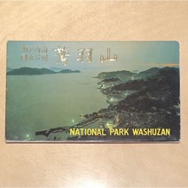 일본 전통 명승지 엽서 시리즈 33 - 국립공원 와슈잔