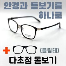 [안경+돋보기] 31-3 발렌티노 검정/로즈골드 고도근시 이중초점 다초점 덮경 직장인선물