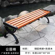 야외용 벤치의자 방부목 2인 공원 정원 정류장 야외 철제 베란다 테라스 야구장, 수입 프리미엄 방부목 1.8m(백업없음)