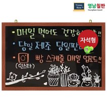 영남칠판 자석 블랙보드 150x90~180x120cm, 자석블랙보드+밝은체리