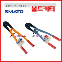 Smato 볼터커터 SM-BCA300 볼트캇타 절단능력6mm 구렛바 절단기 갓다 Mcc타입 볼터컷터 반생절단기 볼트커터 메쉬절단 절단기 갓다, SM-BCA300(12