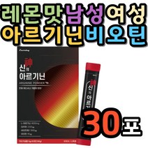 아르기닌 아르지닌 BCAA 이지컷 페닐알라닌 메티오닌 산화아연 비타민 B1 B2 B6 30포 분말 가루 여성 남성 엽산 비오틴 타우린 레몬맛 스틱 직장인 철분 아미노산 엘아르기닌