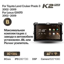 Toyota Land Cruiser Prado 120 3 III 용 KingBeats 헤드 유닛 Lexus GX470 GX 470 J120 2002 2009 Android Oct, 02Prado K2p 32G F1-B