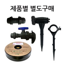 분수호스 관수호스 저설호스 멀칭 딸기 점적 농사용 농업용호스 호스 자재 분수스타터 연결소켓 (제품별 별도구매), SN저설호스300m