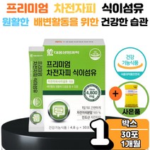 프리미엄 차전자피 식이섬유 휴대 간편 섭취 스틱 질경이 씨앗 씨 껍질 수용성 배변 활동 원활 장 건강 기능 에도움 차전차피 차전자 자전차피 1박스 차전초 영양제 사은품증정