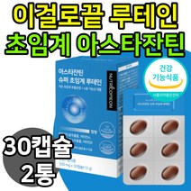 루테인 황반색소 유지 도움 눈에좋은영양제 식약청 눈피로 건조 개선 도움 보조제 식약처인증 아스타잔틴 마리골드 헤마토코쿠스 추출물 비타민E 항산화 50대 60대 중년 장년