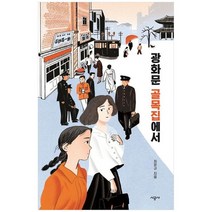 [시공사]광화문 골목집에서, 없음